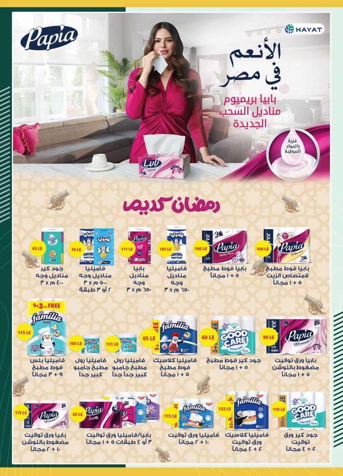 spinneys offers from 22feb to 5mar 2025 عروض سبينس من 22 فبراير حتى 5 مارس 2025 صفحة رقم 64